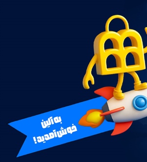 آلین؛ طبقه پنجم مالتی‌مال با 5 سیاره شگفت‌انگیز!