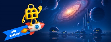 آلین؛ طبقه پنجم مالتی‌مال با 5 سیاره شگفت‌انگیز!