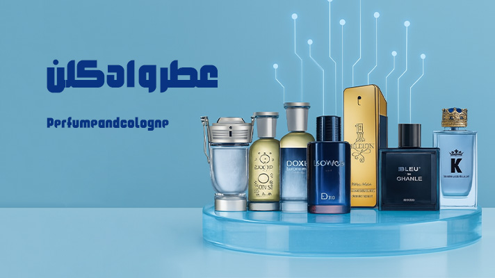 فروشگاه‌های مالتی‌مال - عطر و ادکلن