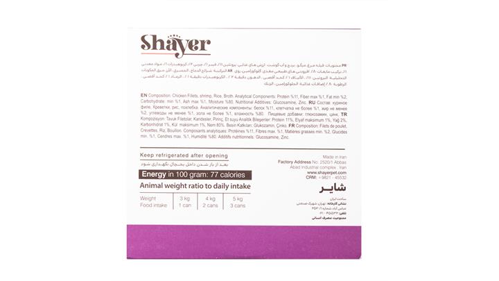 کنسرو گربه نچرال طعم مرغ و میگو 110 گرمی شایر Shayer