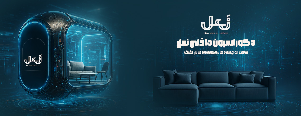 Nal home accessories