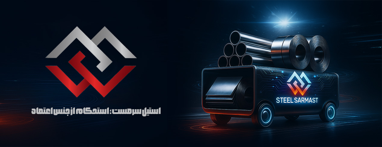 sarmast Steel