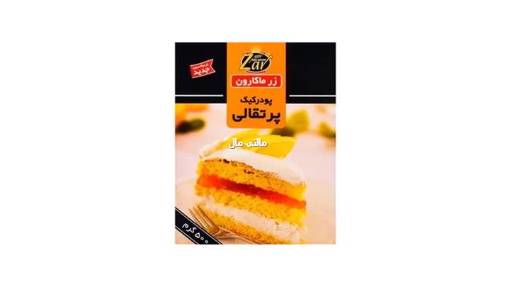 پودر کیک پرتقالی زر ماکارون ۵۰۰ گرمی کد01