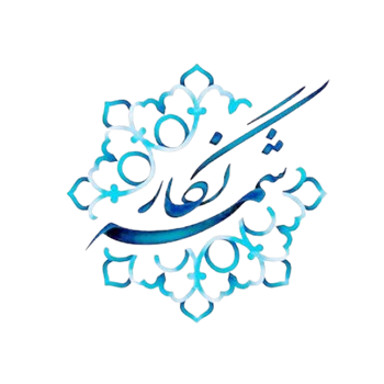 شمسه نگار