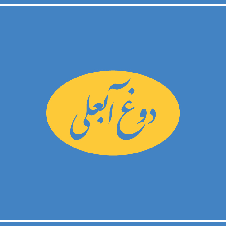 آبعلی