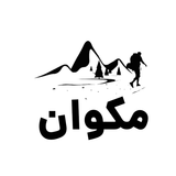 مکوان