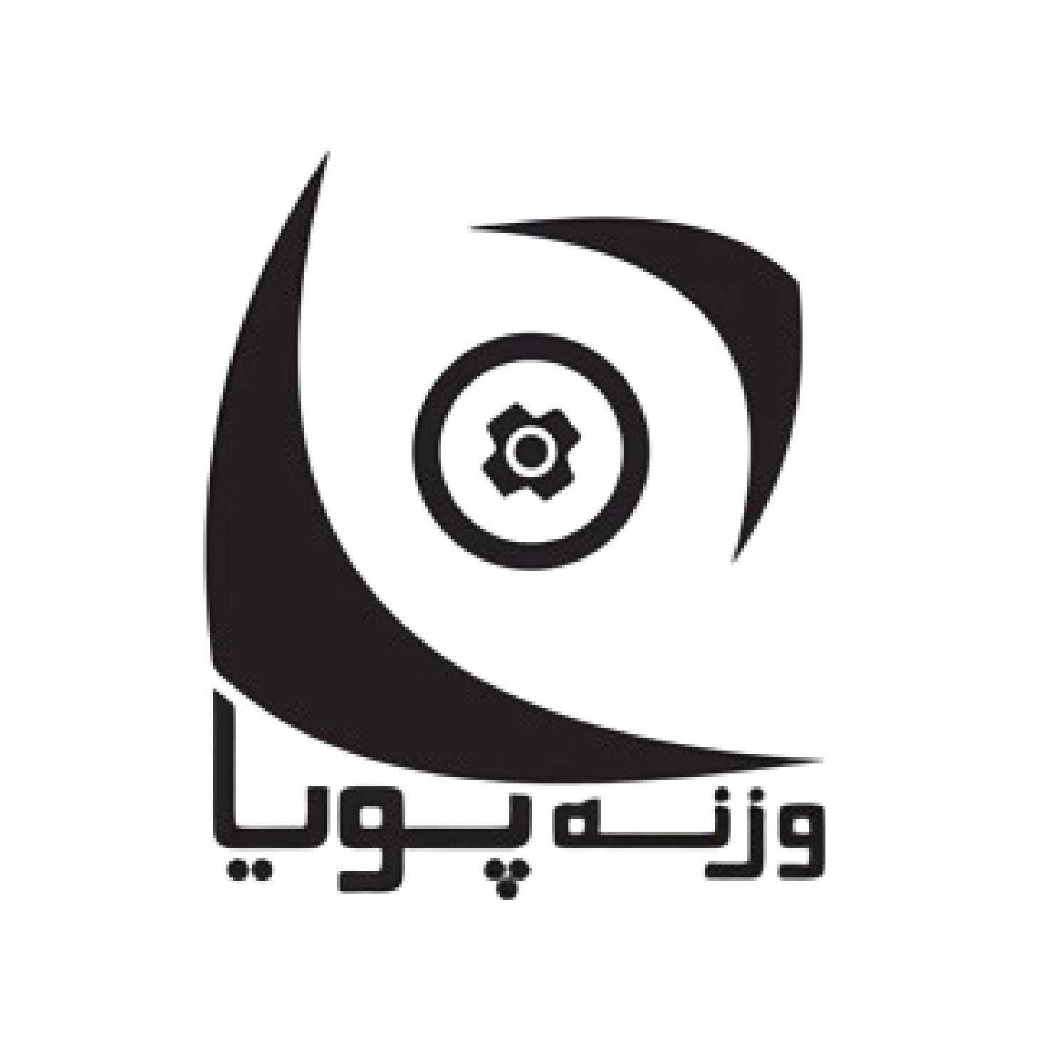 وزنه پویا