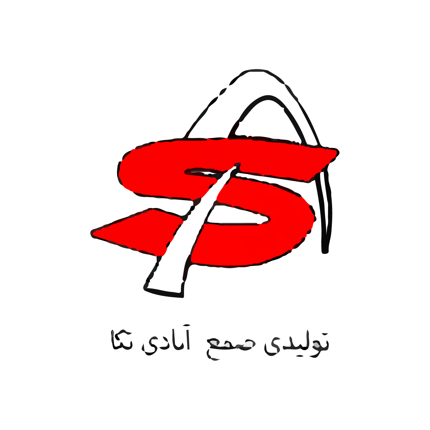 تولیدی صمغ آبادی تکا