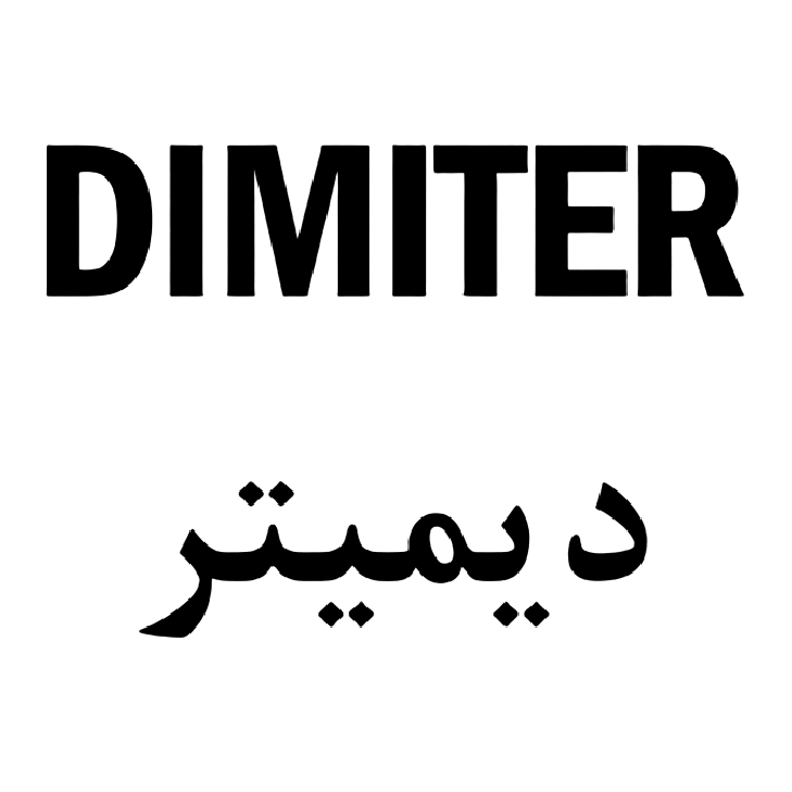 دیمیتر