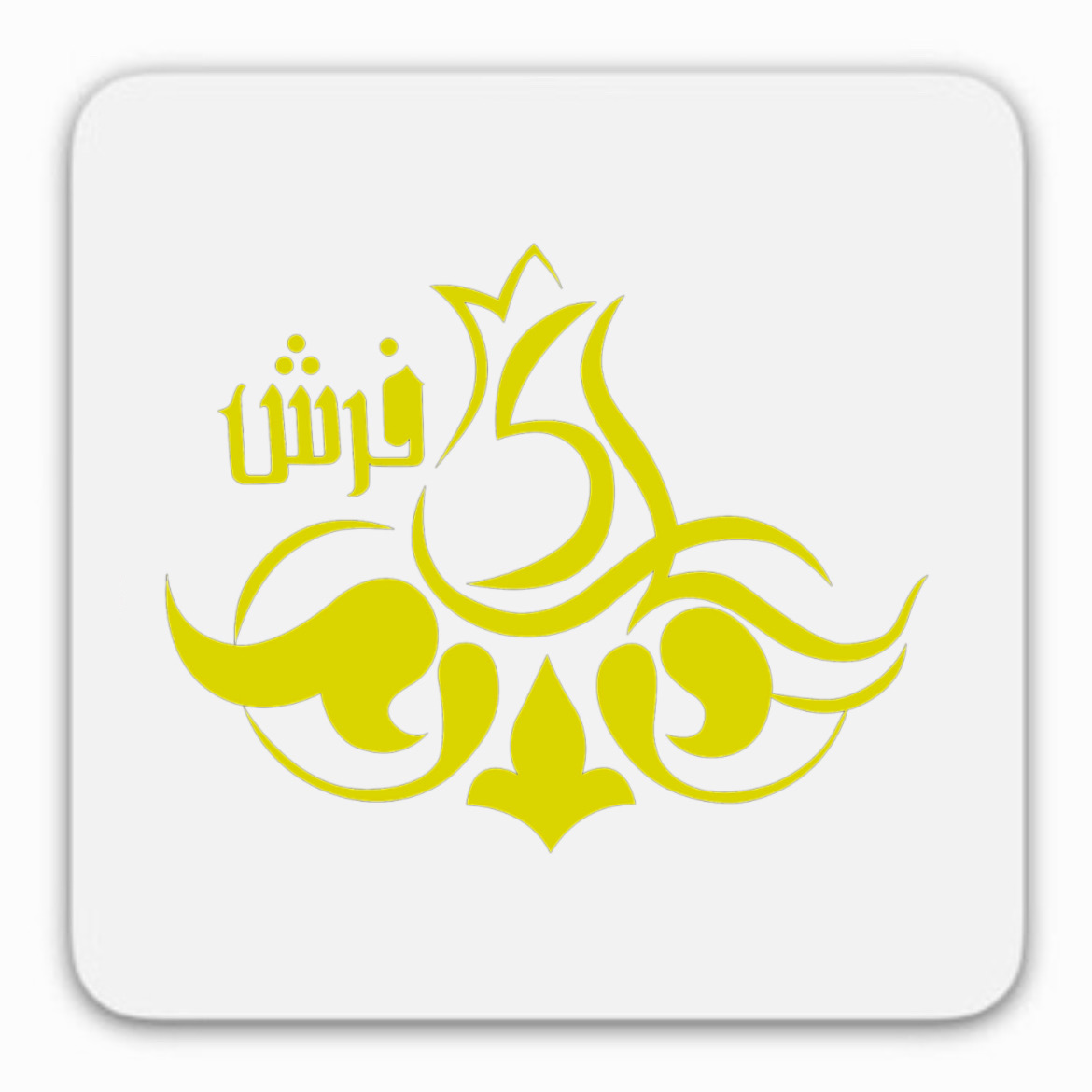 ساری فرش
