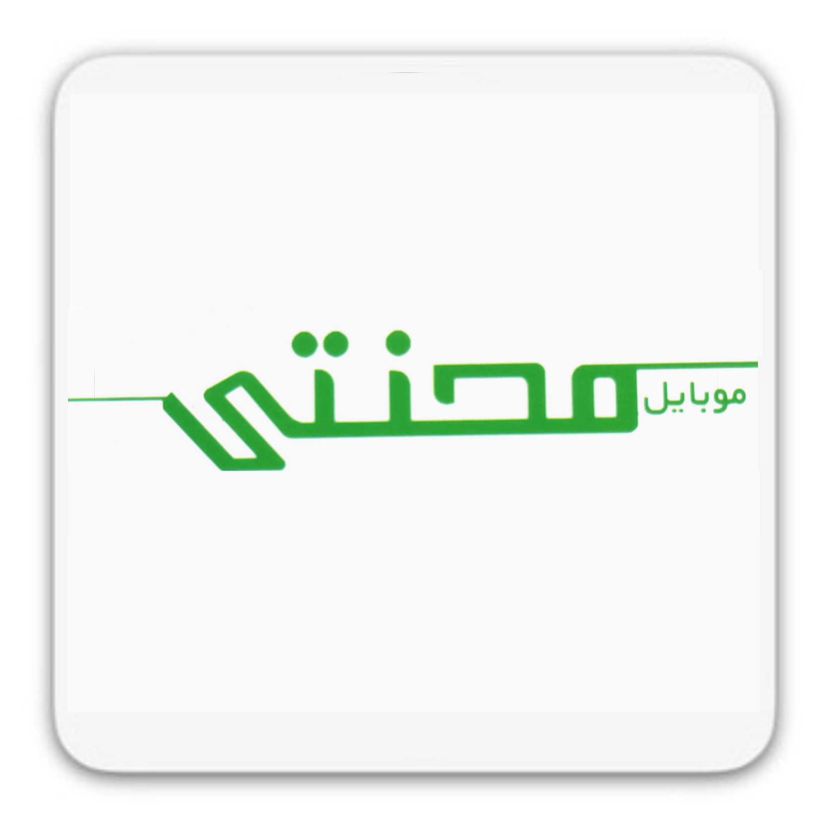 موبایل محنتی