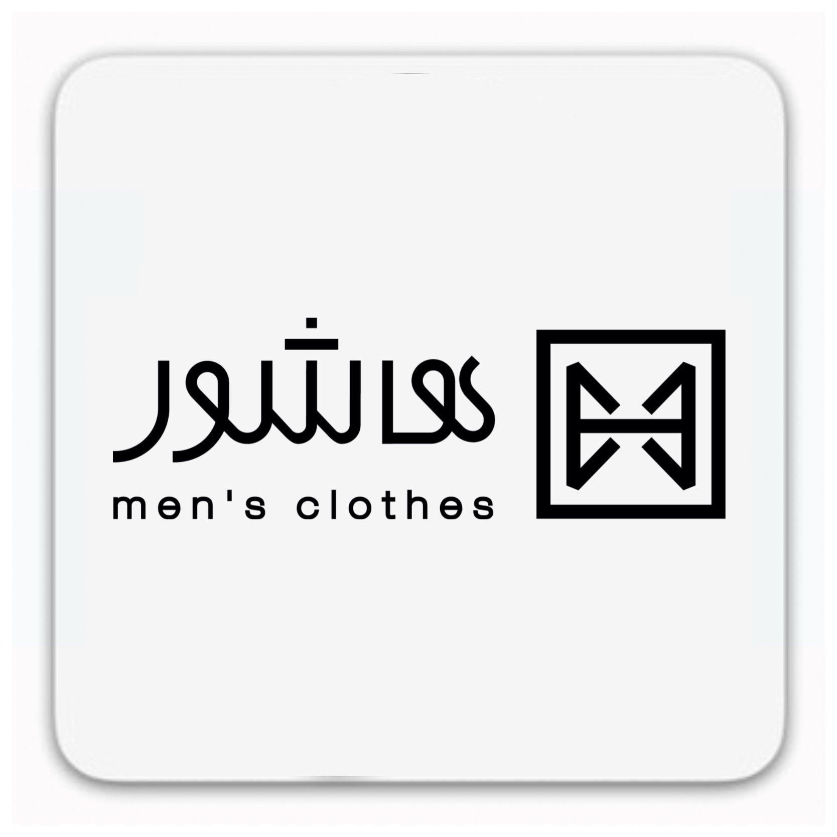 هاشور